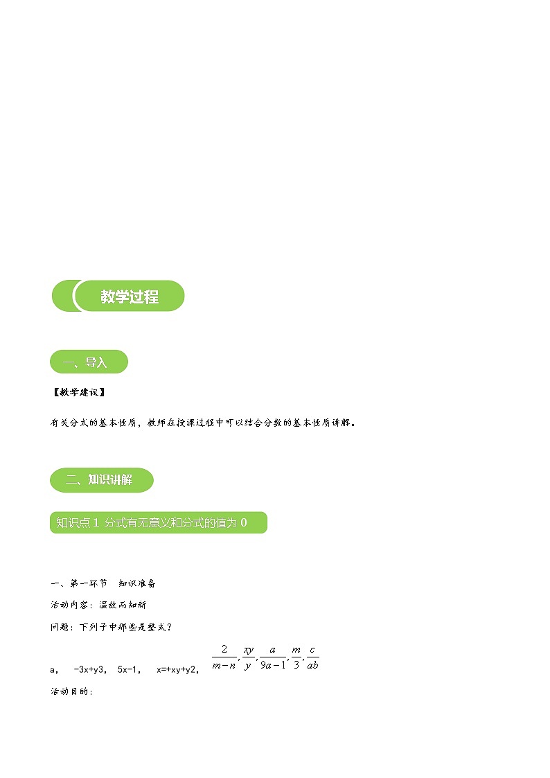 【北师大版初二下册数学】第11讲  认识分式-学生版 教案03