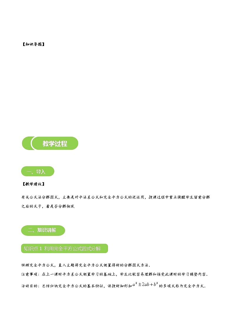 【北师大版初二下册数学】第10讲  公式法-学生版 教案03