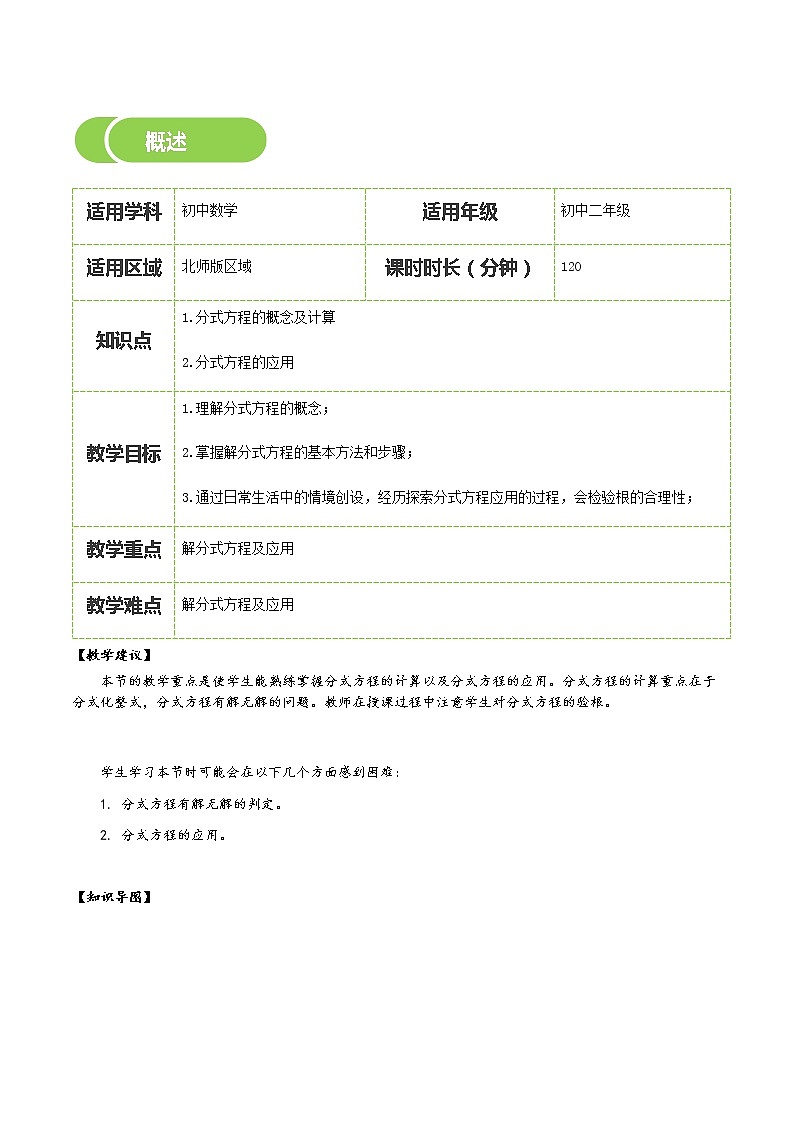 【北师大版初二下册数学】第14讲  分式方程-学生版 教案02