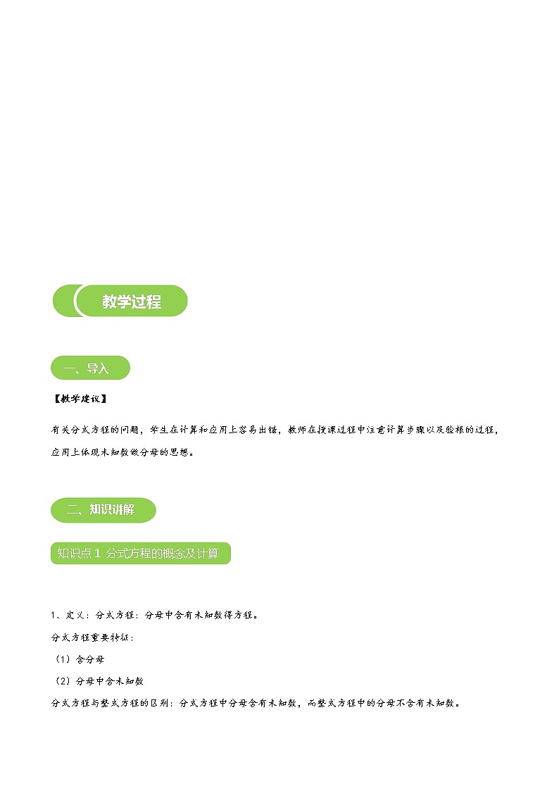 【北师大版初二下册数学】第14讲  分式方程-学生版 教案03