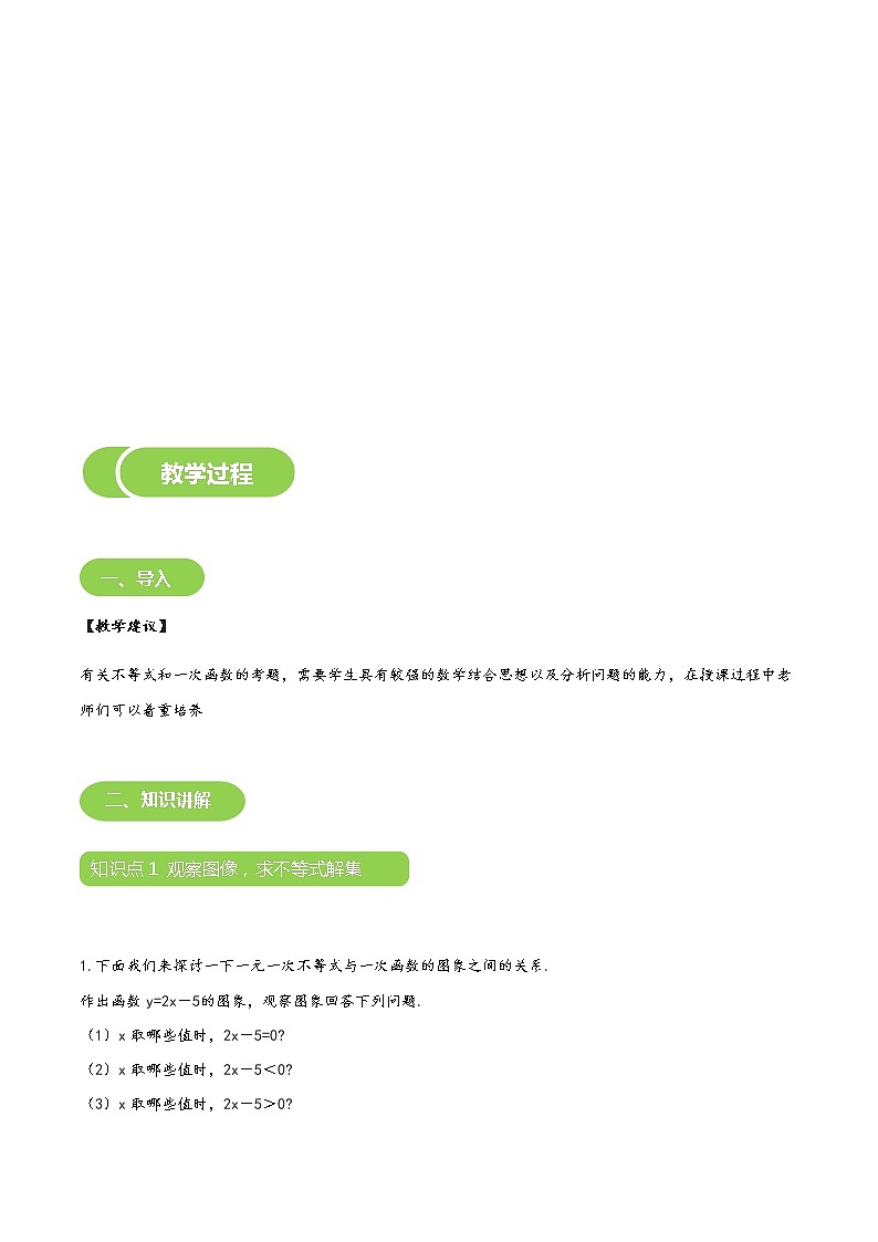 【北师大版初二下册数学】第04讲  一元一次不等式与一次函数-教师版 教案03