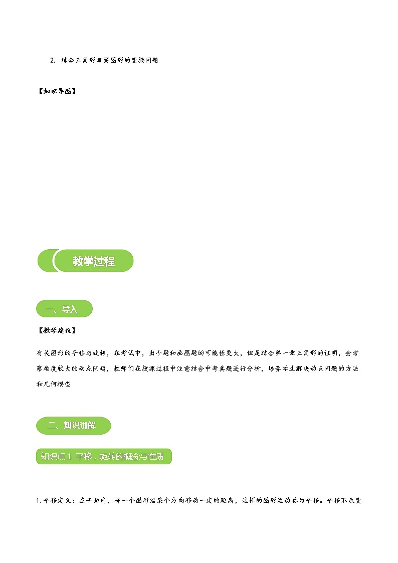【北师大版初二下册数学】第06讲  图形的平移与旋转-教师版 教案03