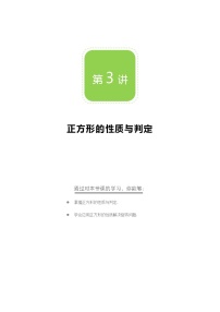 初中数学3 正方形的性质与判定教案设计