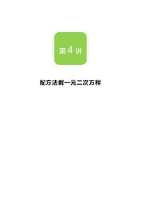 九年级上册4 用因式分解法求解一元二次方程教案