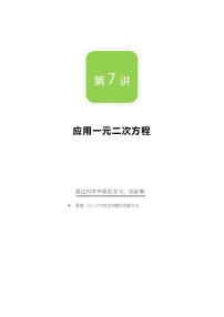 初中数学北师大版九年级上册6 应用一元二次方程教案设计