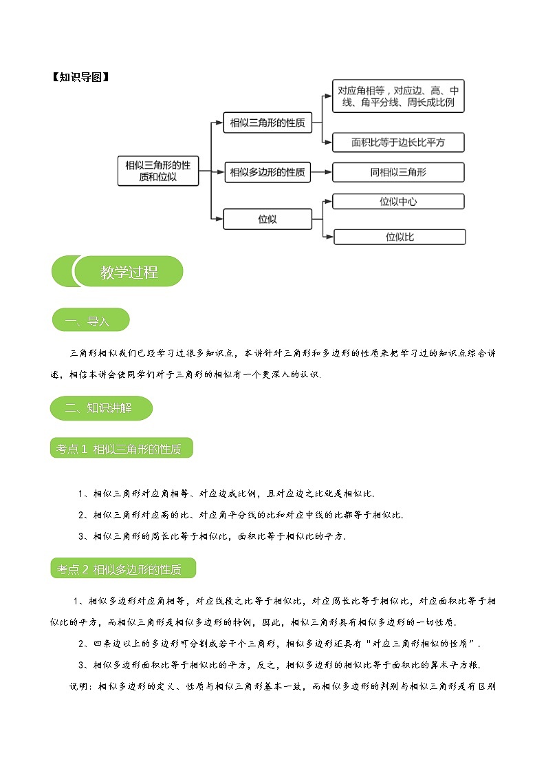 【BSD版秋季课程初三数学】第13讲：相似三角形的性质及位似_学生版 教案03