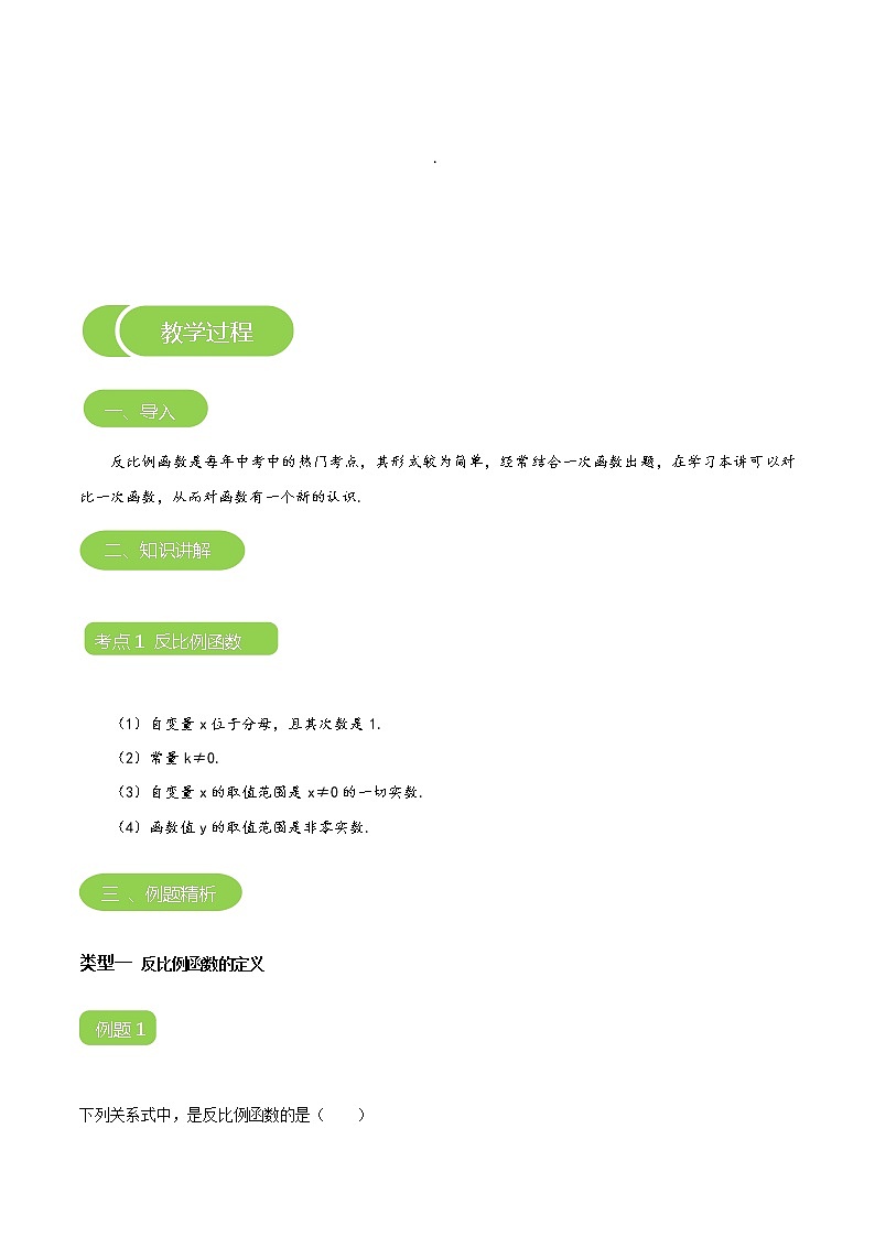 【BSD版秋季课程初三数学】第15讲：反比例函数_学生版第3页