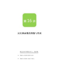 数学九年级上册2 反比例函数的图象与性质教学设计