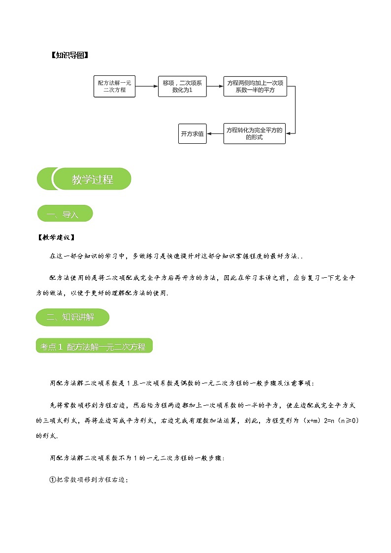 【BSD版秋季课程初三数学】第4讲：配方法解一元二次方程_教师版 教案03