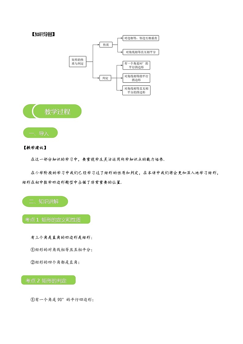 【BSD版秋季课程初三数学】第2讲：矩形的性质与判定_教师版 教案03
