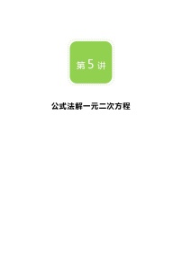 数学5 一元二次方程的根与系数的关系教学设计