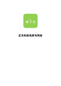 数学九年级上册3 正方形的性质与判定教学设计