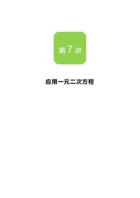 初中数学北师大版九年级上册6 应用一元二次方程教学设计及反思