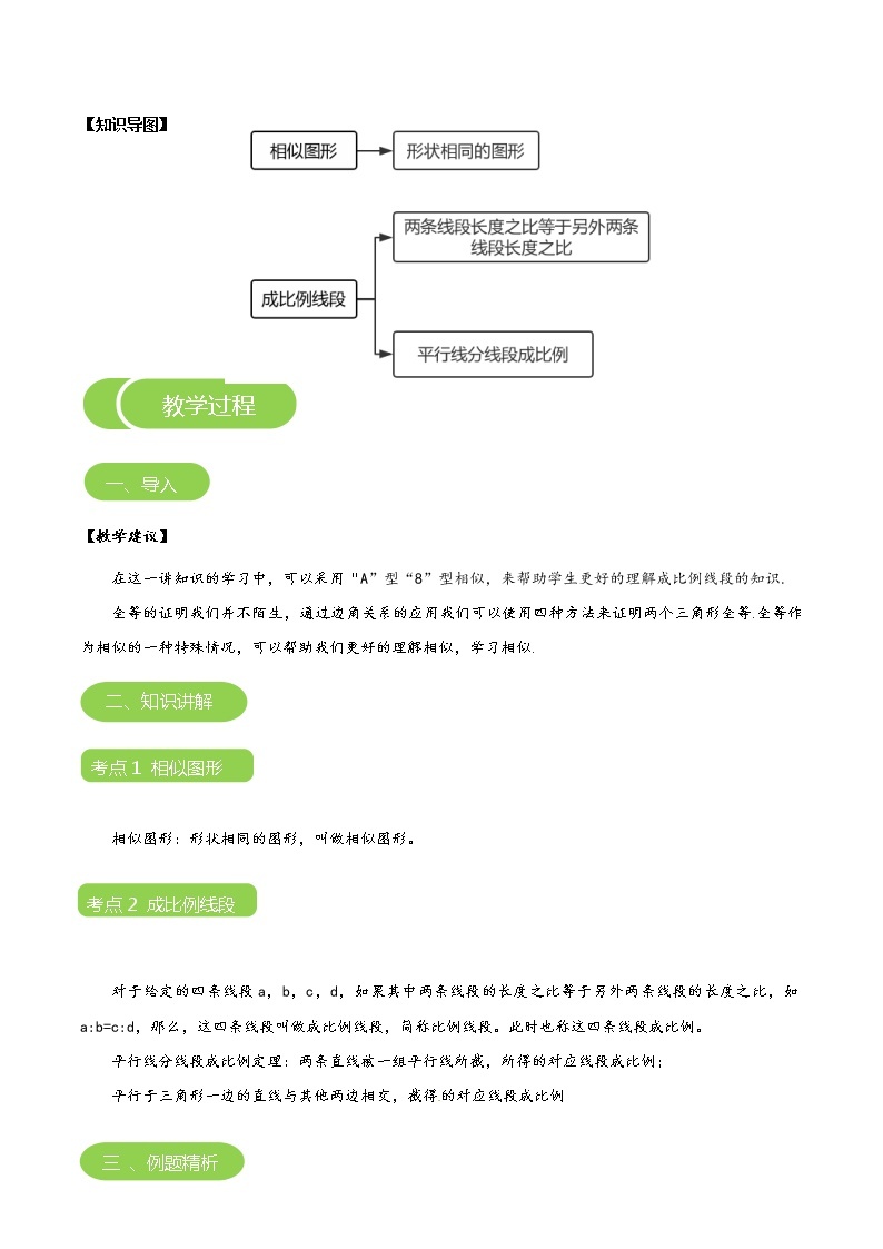 【BSD版秋季课程初三数学】第9讲：成比例线段及平行线分线段成比例_教师版 教案03