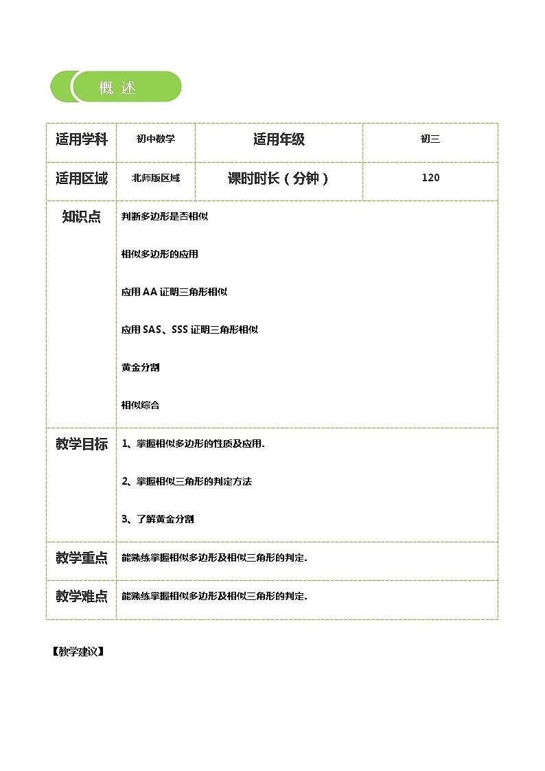 【BSD版秋季课程初三数学】第10讲：相似多边形及相似三角形的判定_教师版 教案02