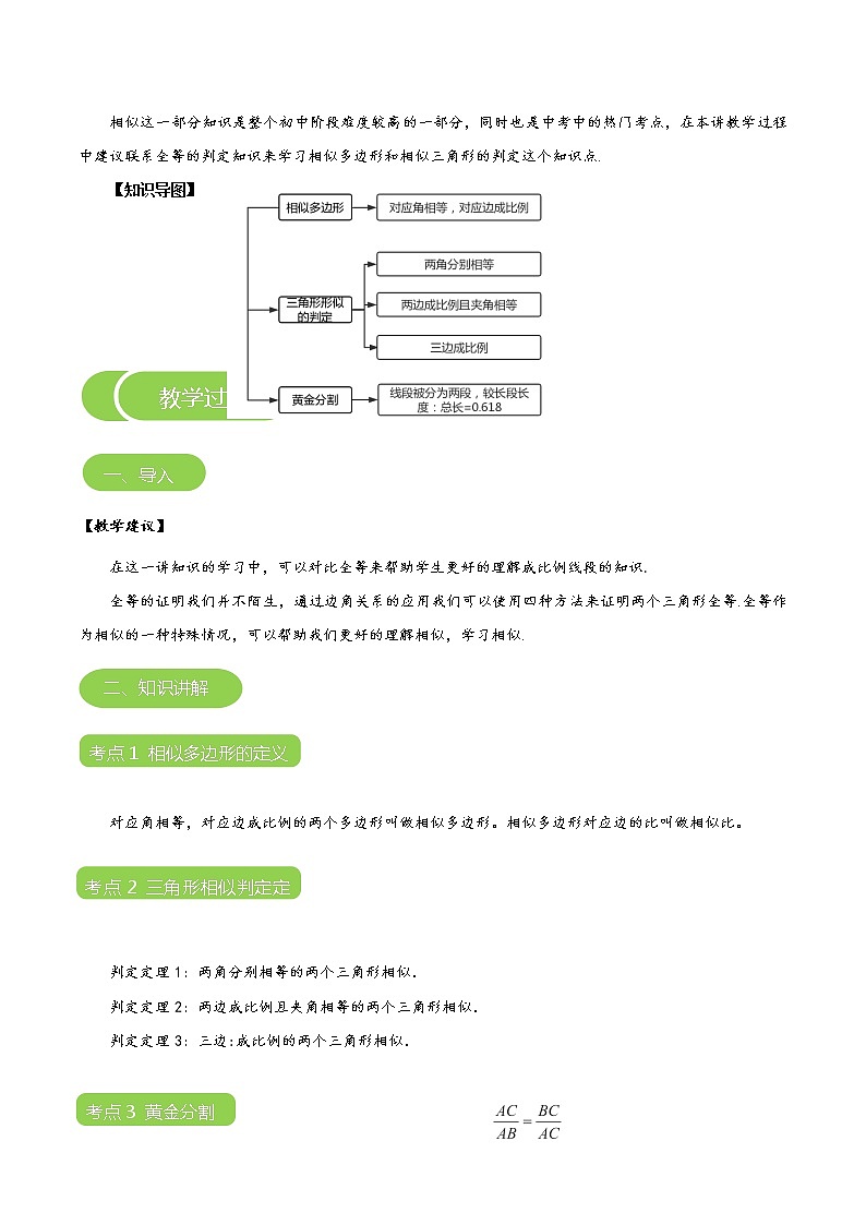 【BSD版秋季课程初三数学】第10讲：相似多边形及相似三角形的判定_教师版 教案03