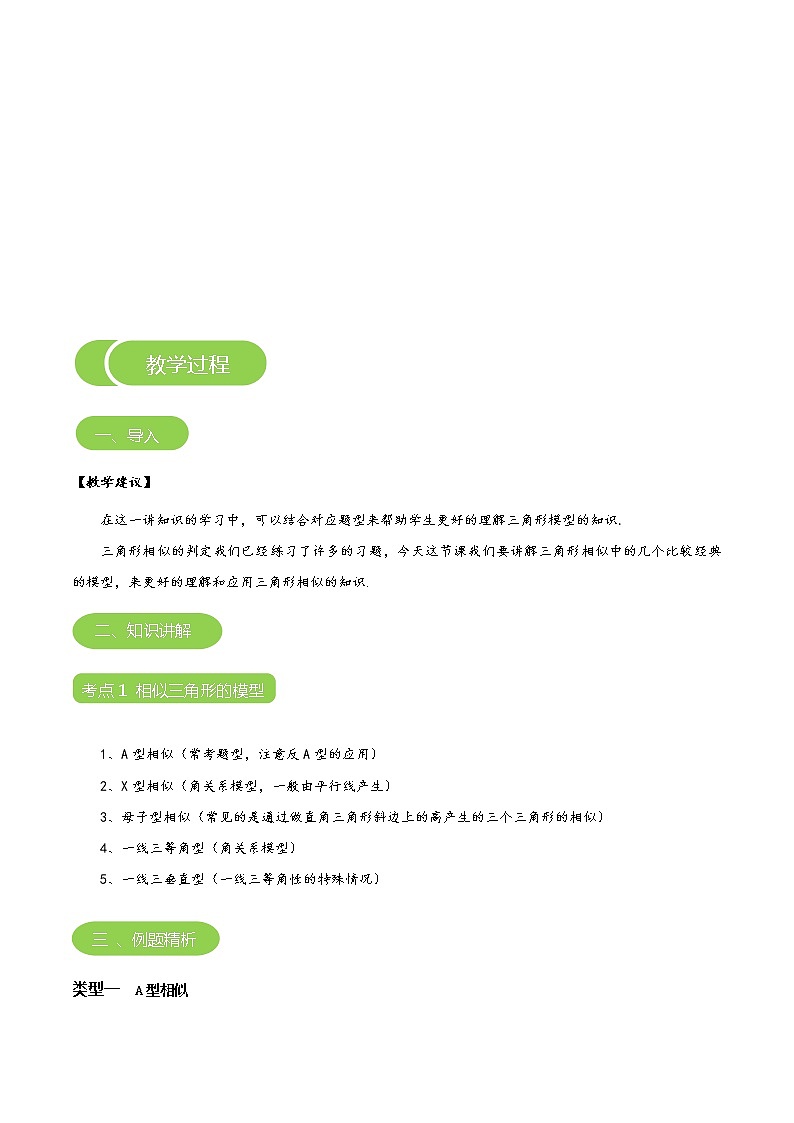 【BSD版秋季课程初三数学】第11讲：相似多边形模型的应用_教师版第3页