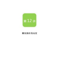 初中数学北师大版九年级上册6 利用相似三角形测高教案设计