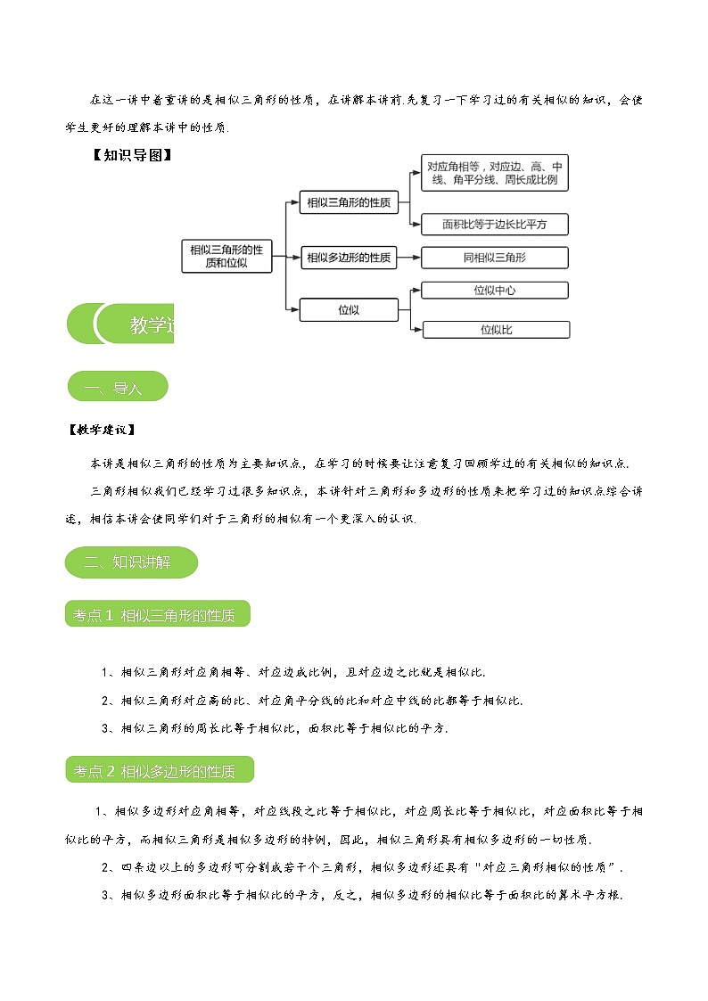 【BSD版秋季课程初三数学】第13讲：相似三角形的性质及位似_教师版第3页