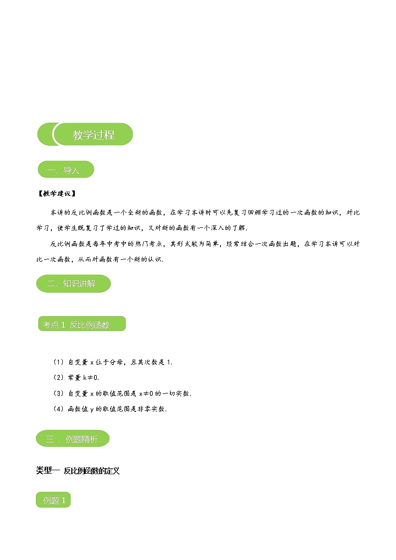 【BSD版秋季课程初三数学】第15讲：反比例函数_教师版 教案03