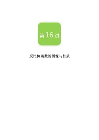 初中北师大版2 反比例函数的图象与性质教学设计