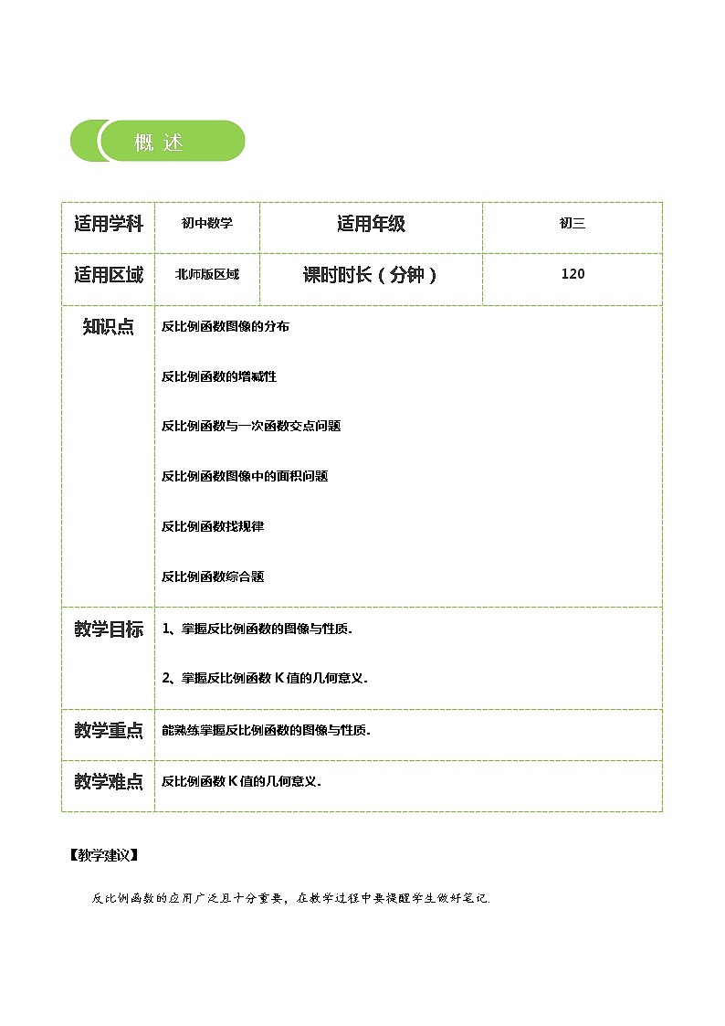 【BSD版秋季课程初三数学】第16讲：反比例函数的图像与性质_教师版 教案02