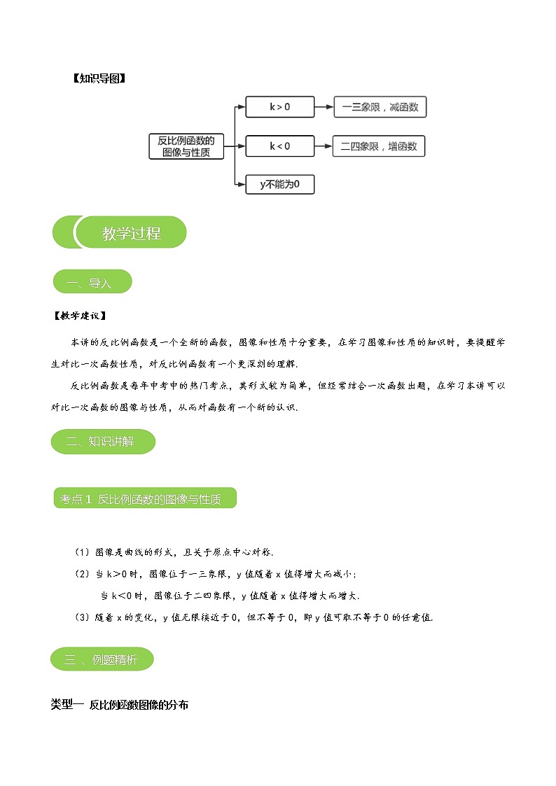 【BSD版秋季课程初三数学】第16讲：反比例函数的图像与性质_教师版 教案03