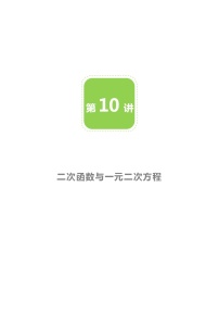 初中数学北师大版九年级下册5 二次函数与一元二次方程教案