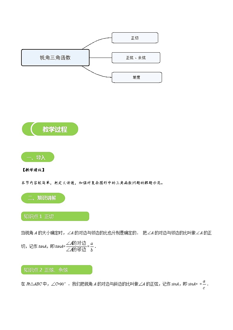 【BSD版春季课程初三数学】第1讲：锐角三角函数-教师版 教案03