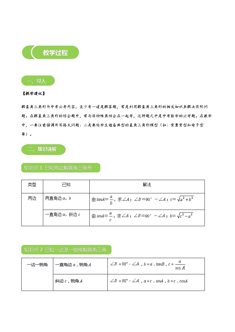 【BSD版春季课程初三数学】第3讲：解直角三角形-教师版 教案03