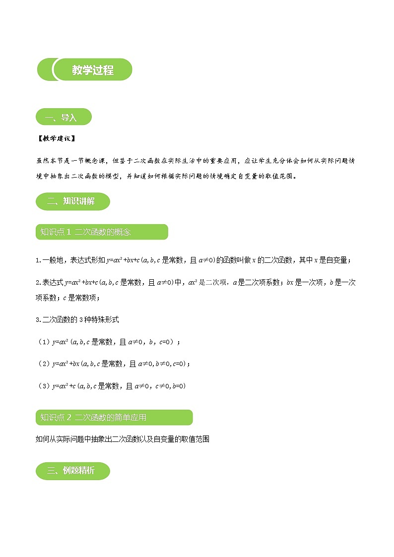 【BSD版春季课程初三数学】第5讲：二次函数-教师版 教案03