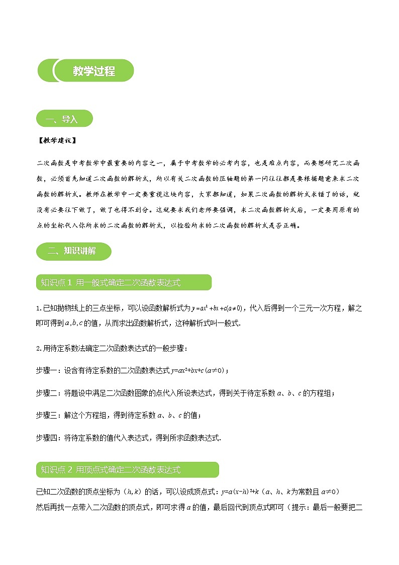 【BSD版春季课程初三数学】第8讲：确定二次的函数的表达式-教师版(1)第3页
