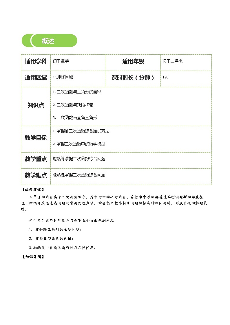 【BSD版春季课程初三数学】第11讲：二次函数综合-教师版 教案02