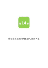 数学北师大版3 垂径定理教案设计