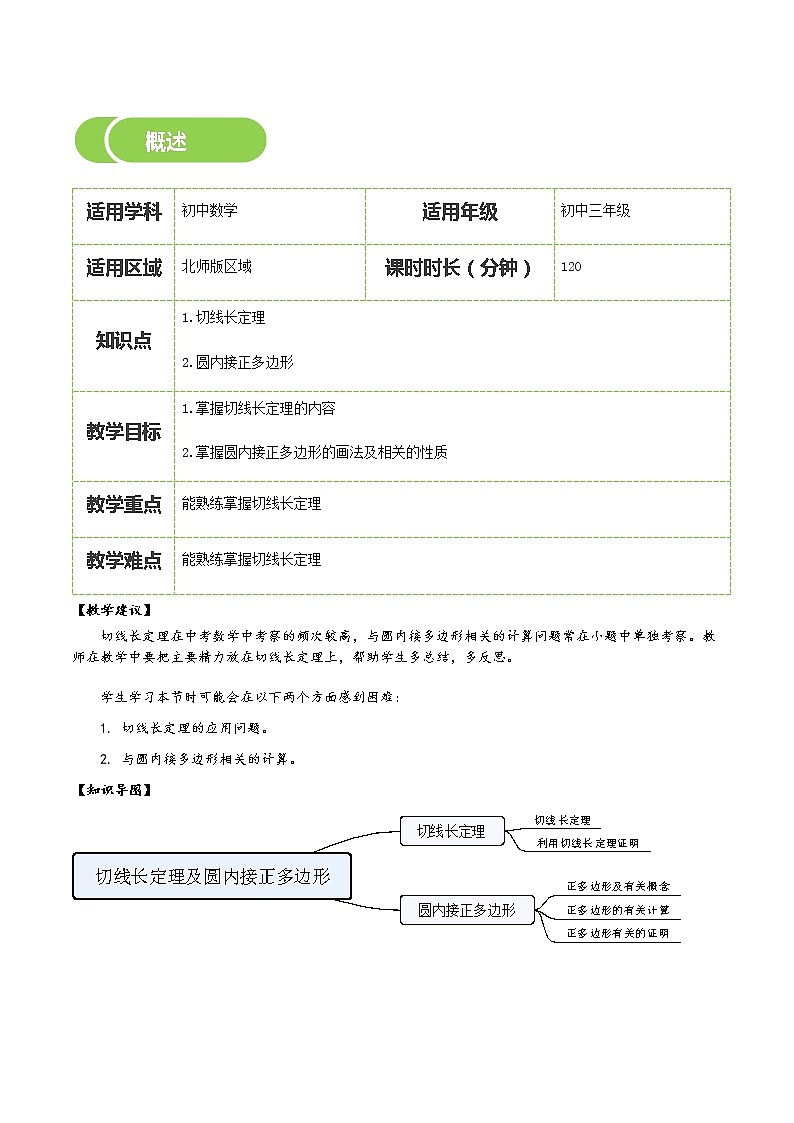 【BSD版春季课程初三数学】第16讲：切线长定理及圆内接正多边形-教师版 教案02