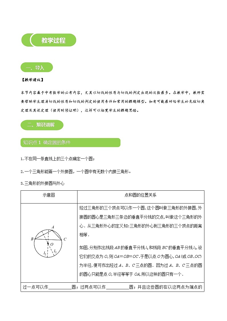 【BSD版春季课程初三数学】第15讲：确定圆的条件及直线与圆的位置关系-教师版 教案03