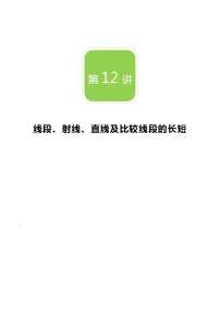 北师大版七年级上册4.1 线段、射线、直线教案设计