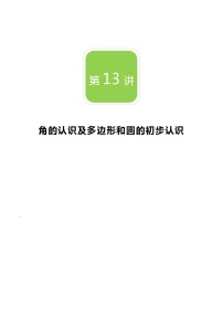 初中数学北师大版七年级上册4.5 多边形和圆的初步认识教学设计