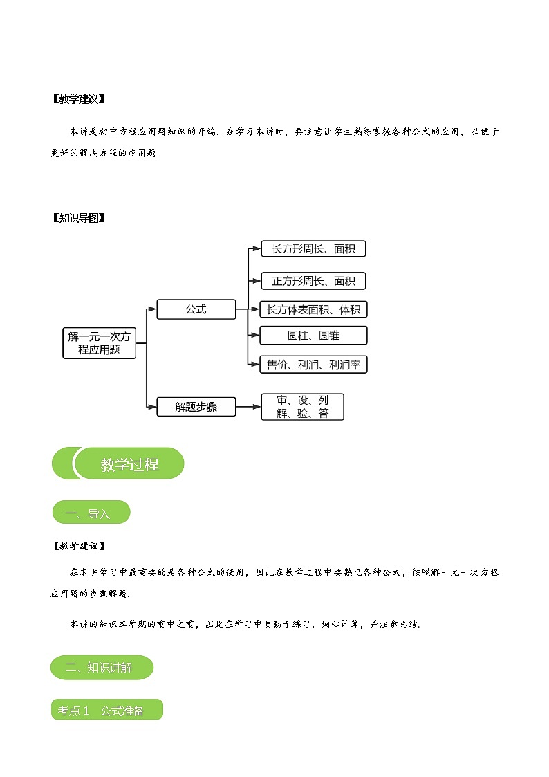【BSD版秋季课程初一数学】第15讲：应用一元一次方程（一）_学生版第3页