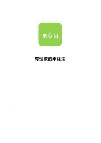 数学北师大版2.8 有理数的除法教案