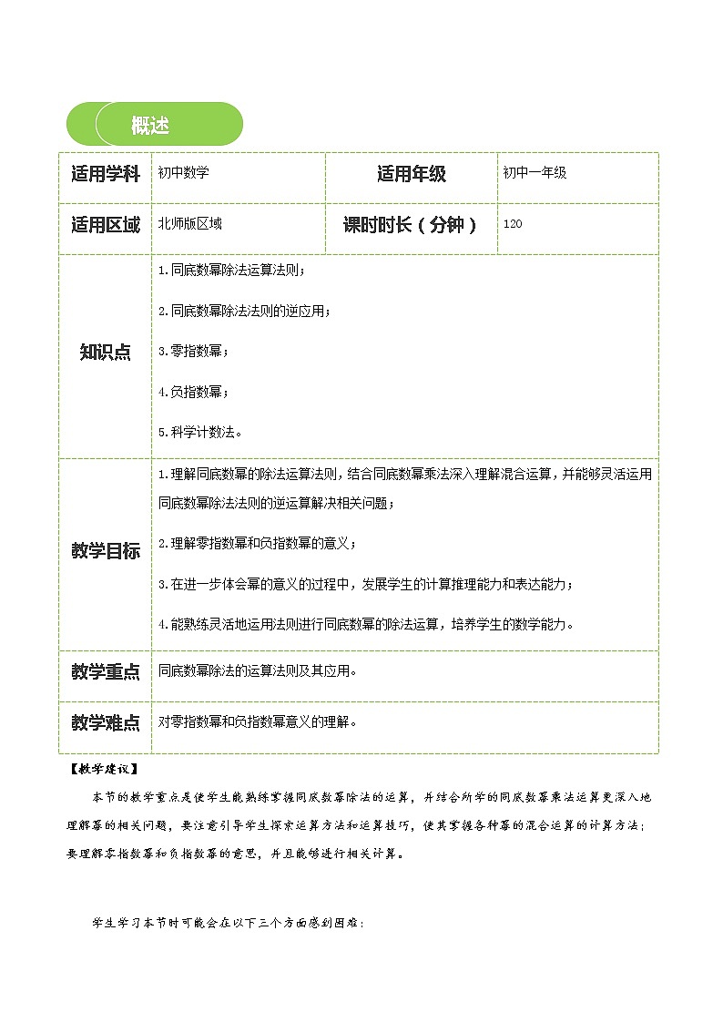 【BSD版春季课程初一数学】第3讲：同底数幂除法-学生版 教案02