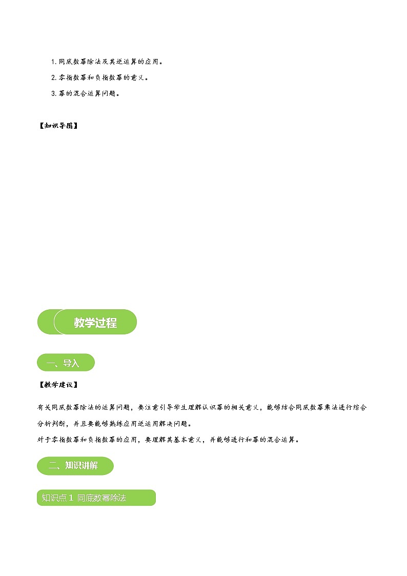 【BSD版春季课程初一数学】第3讲：同底数幂除法-学生版 教案03