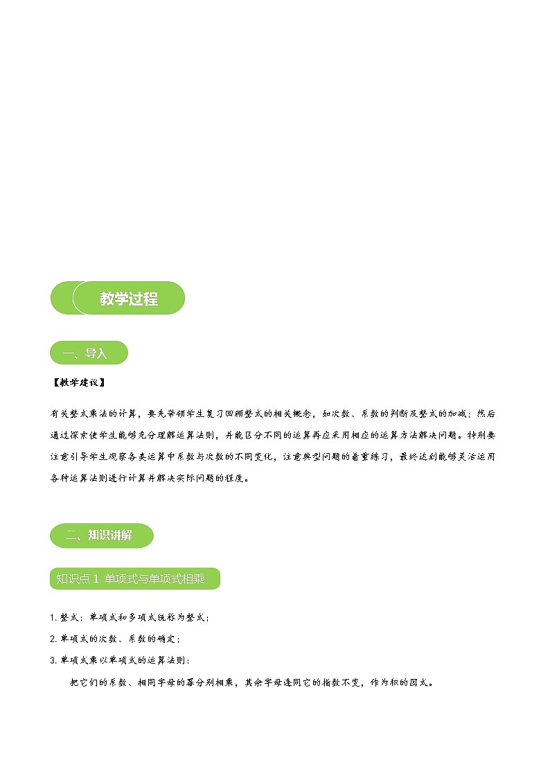 【BSD版春季课程初一数学】第4讲：整式的乘法-学生版 教案03