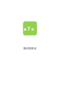 初中数学北师大版七年级下册7 整式的除法教案及反思