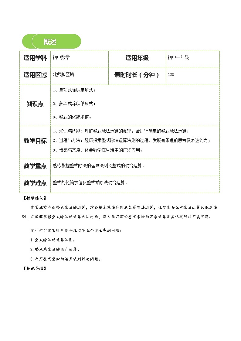 【BSD版春季课程初一数学】第7讲：整式的除法-学生版 教案02