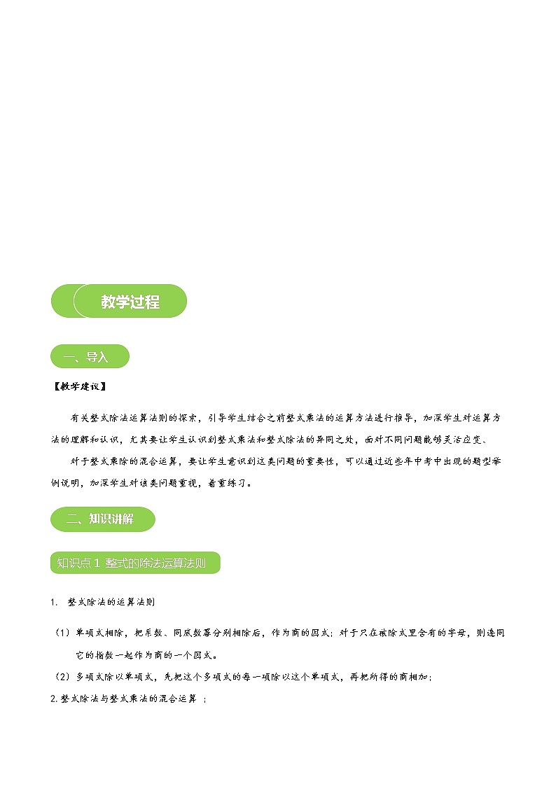 【BSD版春季课程初一数学】第7讲：整式的除法-学生版 教案03