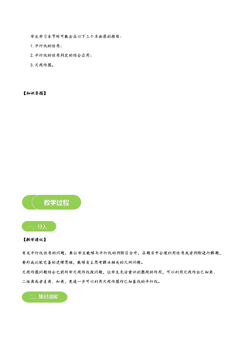 【BSD版春季课程初一数学】第10讲：平行线的性质与画角-学生版 教案03