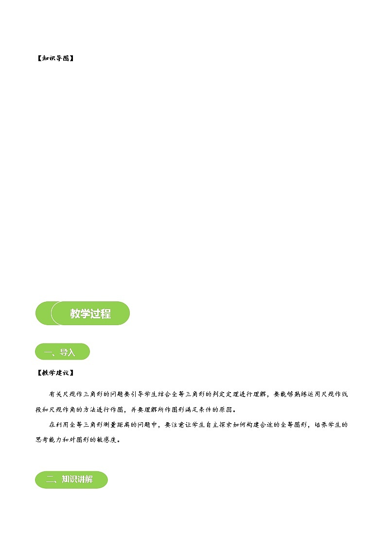 【BSD版春季课程初一数学】第14讲：尺规作三角形与三角形全等的应用-学生版 教案03
