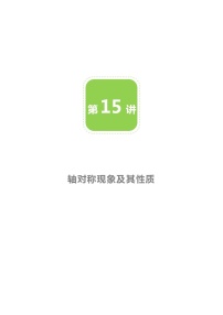 初中数学北师大版七年级下册1 轴对称现象教案