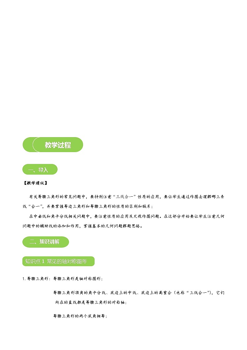 【BSD版春季课程初一数学】第16讲：简单的轴对称图形-学生版 教案03